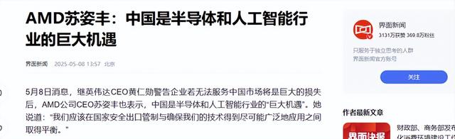 年薪超4亿的她，表态说：中国是半导体和人工智能行业的巨大机遇