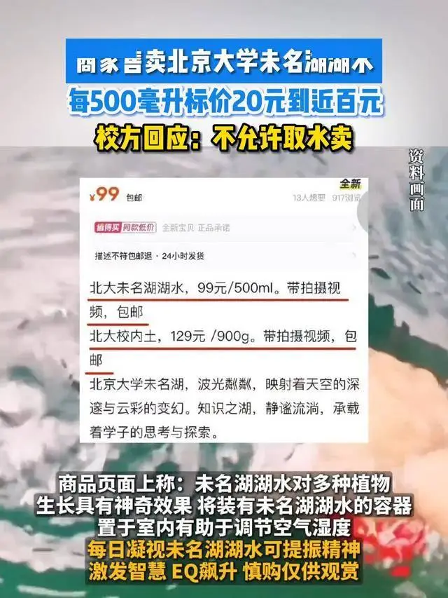 二手平台"清华碗.北大湖水"热卖：学历符号商业化引争议，谁在消费"名校光环"？