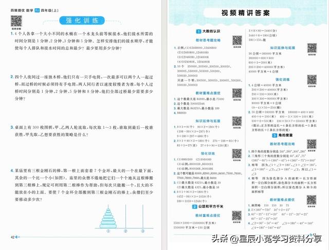 四年级数学上《阳光同学课时优化作业》四维提优练习——电子版