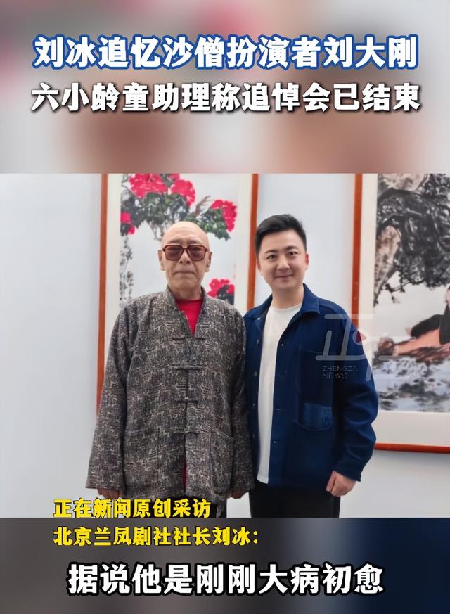 《西游记》“沙僧”刘大刚去世，追悼会已办，女儿身份曝光不简单