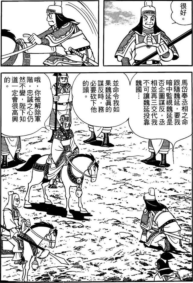 漫画 欣赏 - 三国志 59