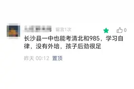 长沙四大名校高考600分以上数据曝光，长沙中考生内卷原因？图片