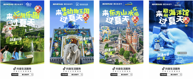 跟着抖音玩一夏｜暑期狂欢季，解锁你的专属夏日冒险！