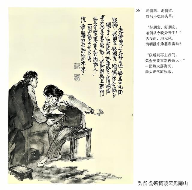 画家吴静波老师的水墨连环画作品《漳河水》欣赏