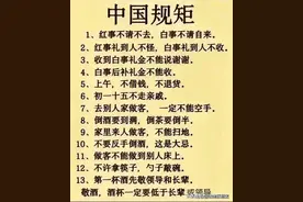 红白喜事人情世故，中国规矩，看完涨知识图片
