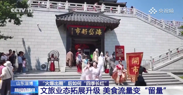 央视刚认证！淄博文旅热度跻身全国TOP50！国庆这波玩法更顶了→
