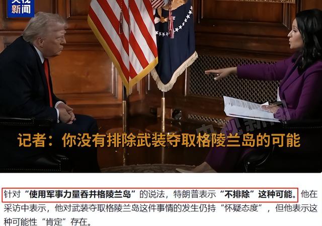 各军种接令，末日飞机登岛，特朗普要夺下第51个州，中国态度坚决