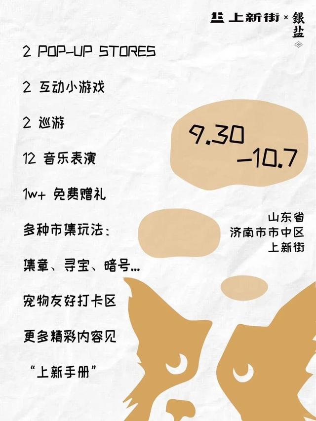 假期来济南赶这个宝藏市集就对了！潮玩指南快拿好！