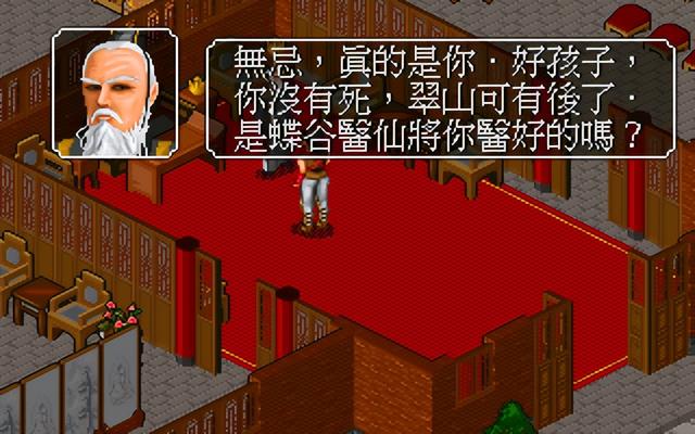 29年前的武侠单机游戏，穿越金庸世界的神作，到底藏了多少秘密?