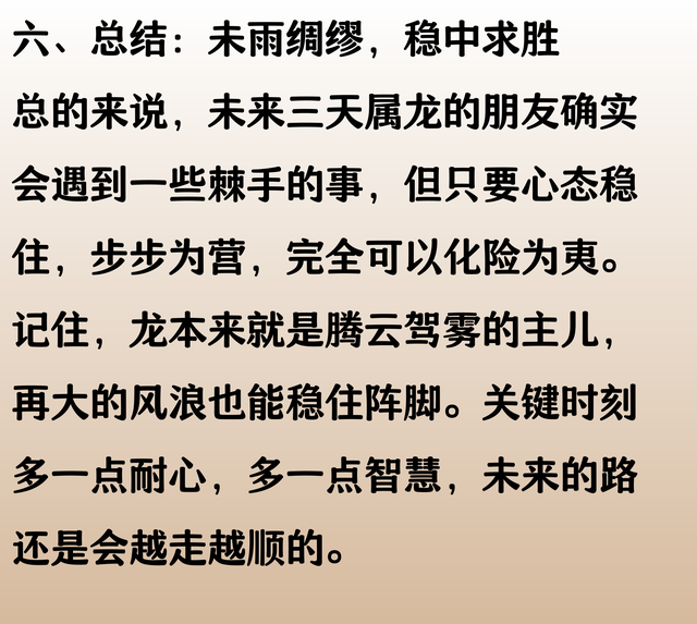 生肖龙注意：未来三天可能会遇到棘手的问题，是大事，需要防范