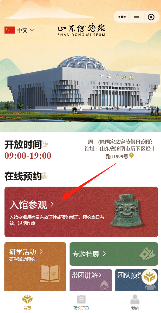 鲁观察 ｜ 注意！山东博物馆新版预约系统将于8月25日启用
