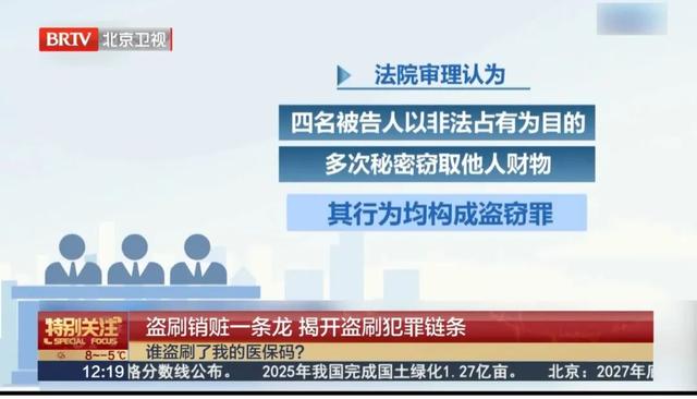 非法获取医保帐户信息，四人团伙盗刷医保卡分获刑