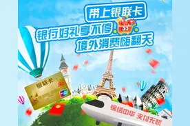 2分钟，让你升级出境游支付“行家”图片