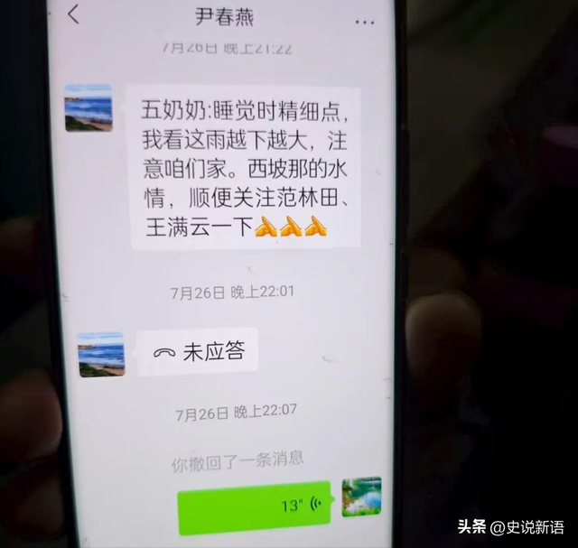 北京失联的孙胡沟村村支书尹春燕