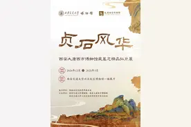 年末必看！西安这些展览待你打卡图片