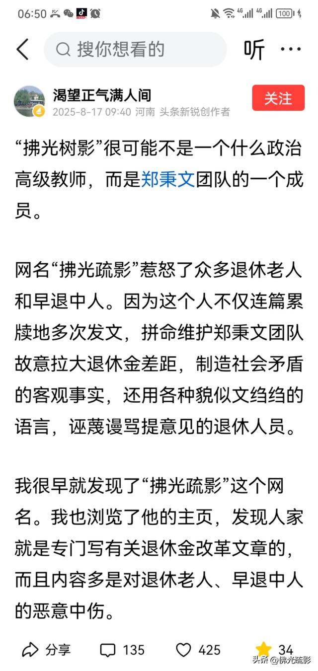 以小人之心，度君子之腹一一“渴望正气满人间”妄揣测他人！