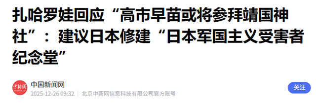果不其然，高市派人赴俄求和，不到24小时，俄罗斯的羞辱就来了