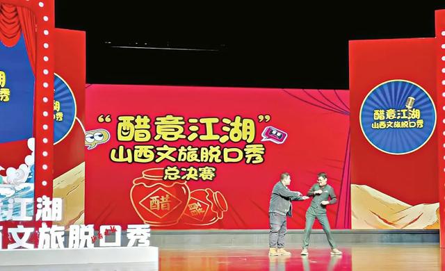 详细阅读:“醋意江湖”山西文旅脱口秀总决赛完美收官 “醋意江湖”山西文旅脱口秀总决赛完美收官