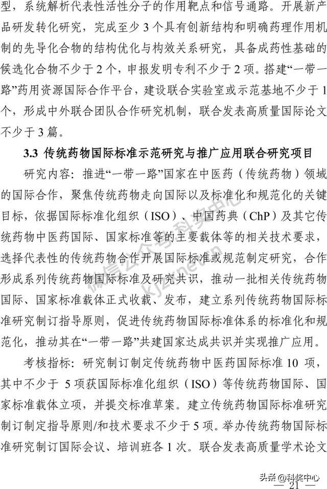 国家重点研发计划“战略性科技创新合作”重点专项2025年度合作
