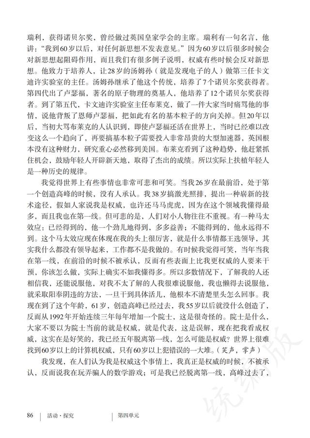 人教版·语文八年级下册电子课本，完整电子版，可收藏可直接打印