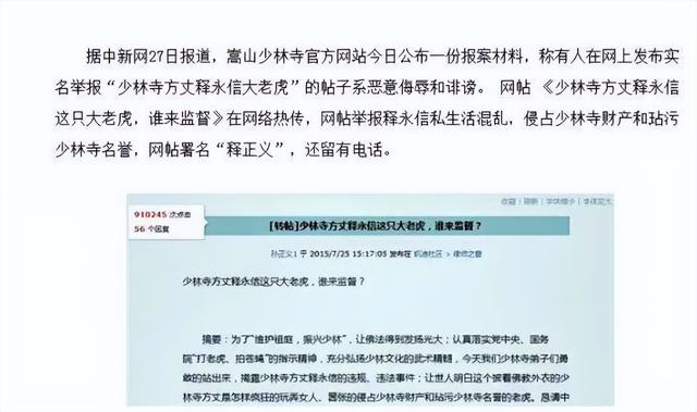 拔出萝卜带出泥！释永信下马，举报人被扒惊天丑闻，难怪会被开除