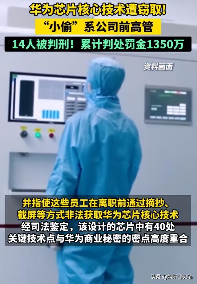终于判了！年薪600万的华为高管，带13人窃密获刑，美国国籍曝光