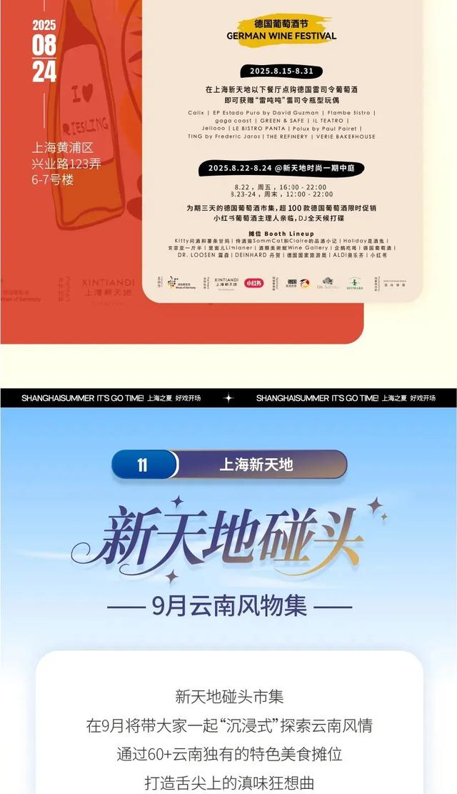 精彩继续！打卡“城市定制”，玩转“上海之夏”！