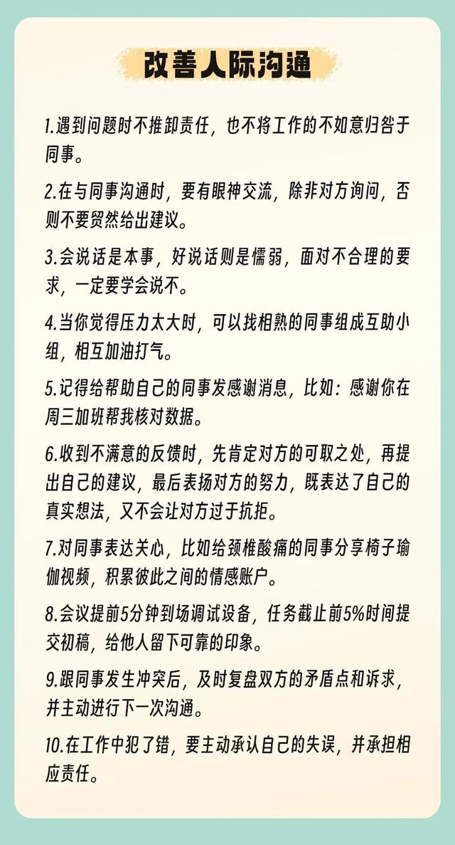 让工作越来越顺的100种方法（建议收藏）