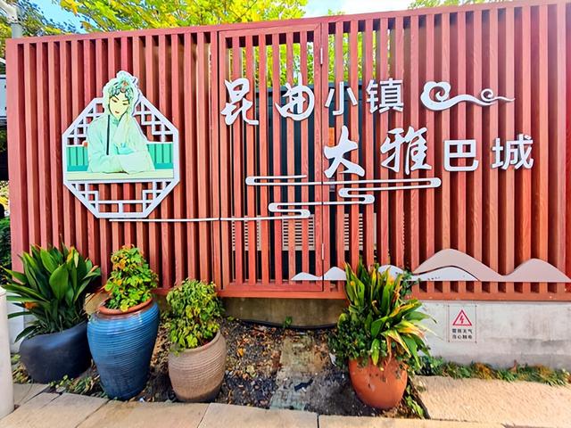 江苏旅游：从锡惠公园到巴城老街行记（图）