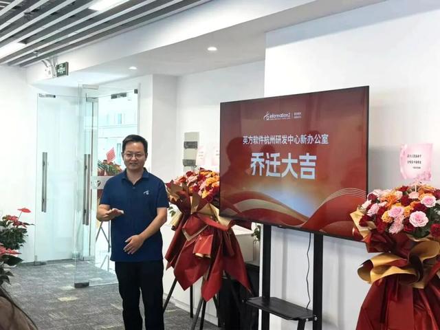 新空间 新机遇｜英方软件杭州新办公室正式启用