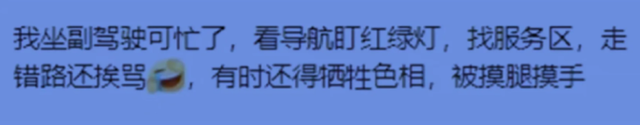 出远门你媳妇坐在副驾驶上在干嘛？评论区让人笑到肚子痛，人才啊