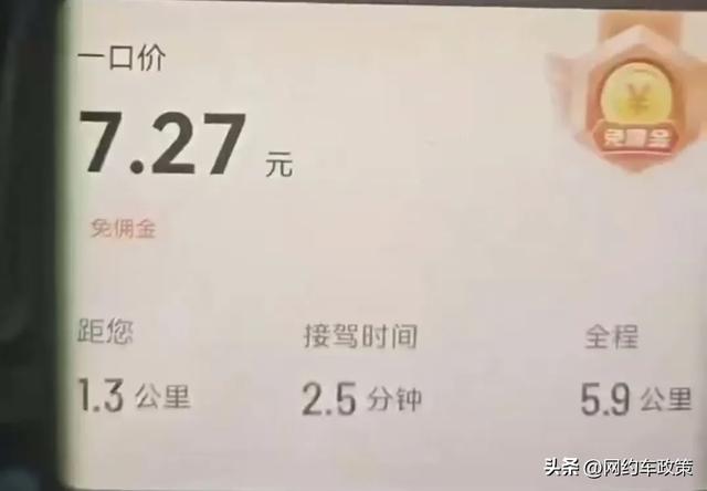 抢司机！抽佣降至18%，保底1.5元/公里，不足由平台补足！