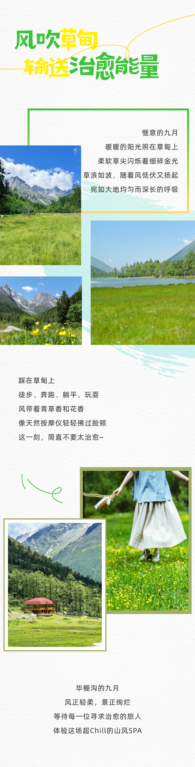 超Chill！被毕棚沟山风治愈的瞬间！