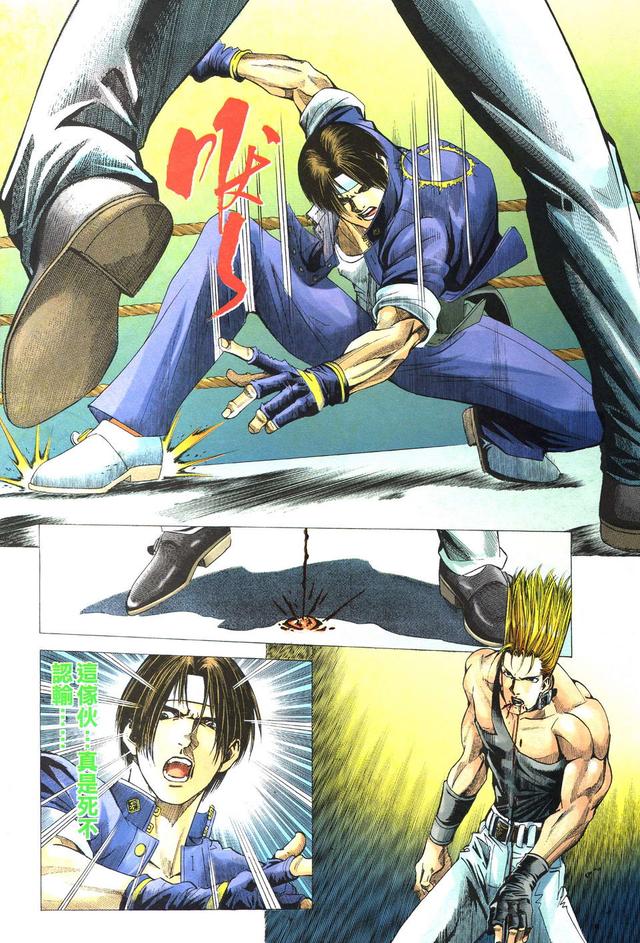 漫画 欣赏 - 拳皇（彩色版） - 拳皇 R 07话 08话 - 完