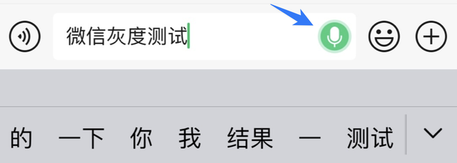 iOS微信实用新特性，语音转文字更方便了！