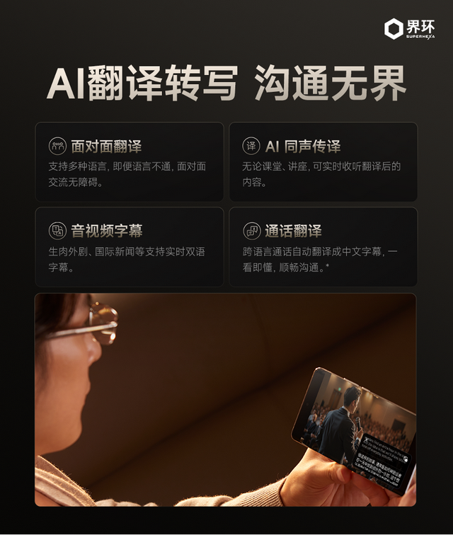 界环 AI 音频眼镜特别版发布 打造 AI 眼镜新高度