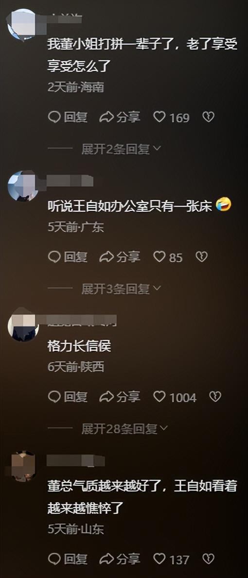 董明珠回应绯闻，王自如被众人嘲讽，网友挖出他办公室藏避孕套