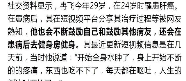 痛心消息传来。他于凌晨4点去世，年仅29岁