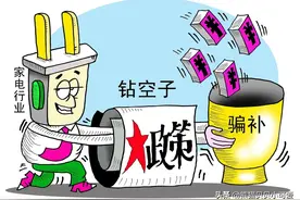 发改委明确表态：国家真金白银补贴拉动刺激经济，却遭遇羊毛党？图片