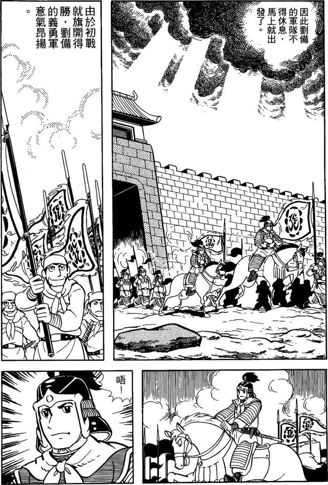 漫画 欣赏 - 三国志 02