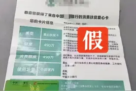 小心假“扶贫爱心卡”！有人寄卡称能领490万，专骗老人，警方紧急预警：这是诈骗！图片