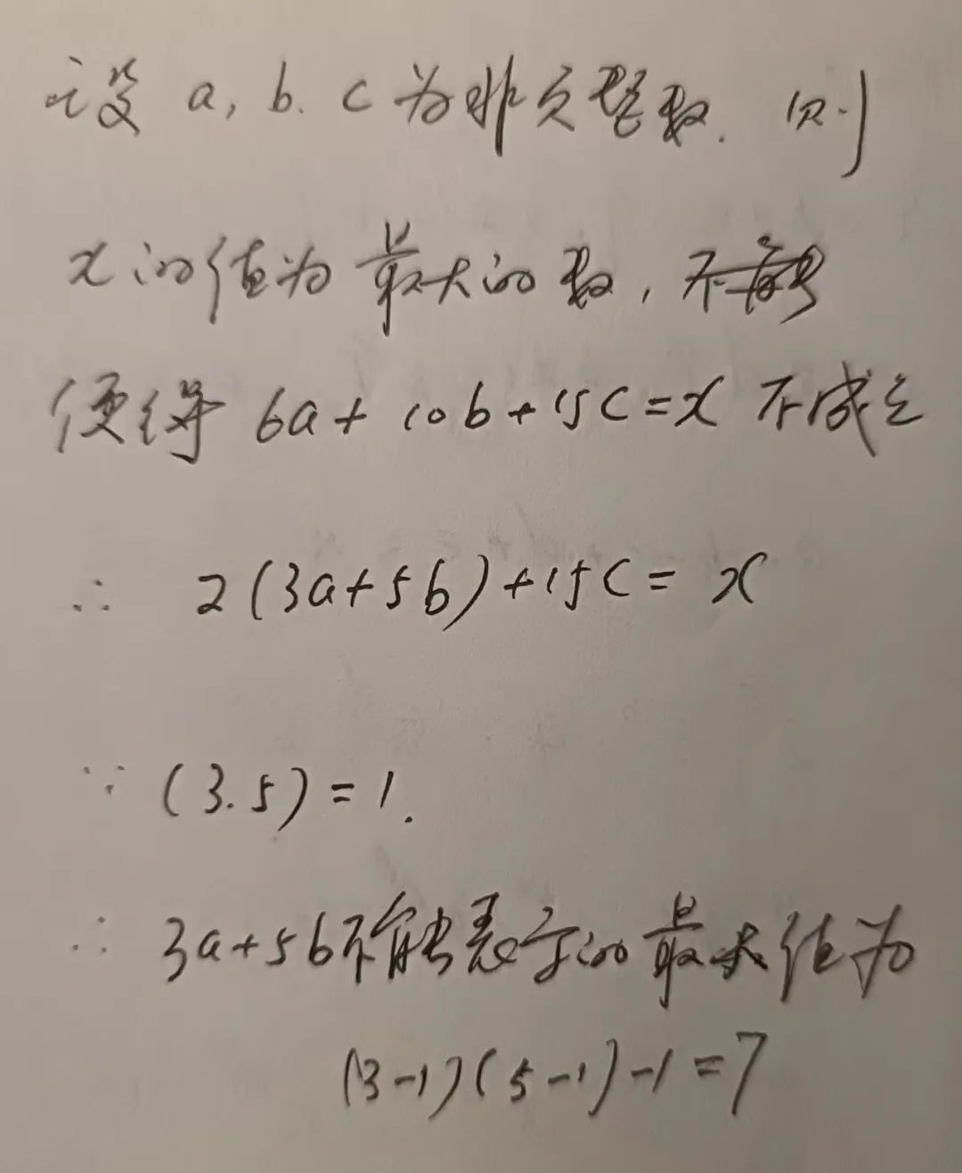 一道和货币取值有关的初等数论题目的解法及一些相关的知识点插图45 一道和货币取值有关的初等数论题目的解法及一些相关的知识点