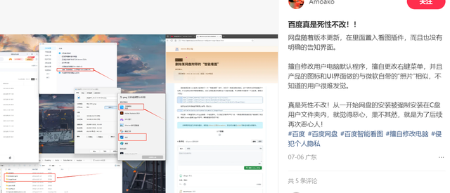 李彦宏不管？百度网盘默认安装看图插件，无法卸载还模仿系统图标