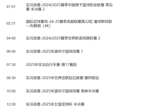 重要赛事：8月9日早9点，央视CCTV5.中国中央电视台+直播时间