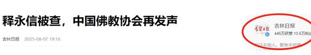 越扒越黑！掌控少林38年的释永信，私下有多豪，更恶心的还在后面