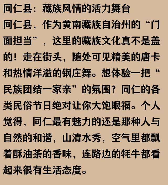 底裤试扒：青海同仁、尖扎、泽库、河南、刚察5县37镇