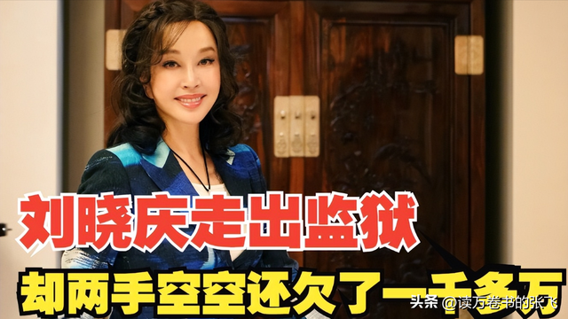 刘晓庆担心的事发生了！意外摔倒	、分不清人，75岁不服老不行了？