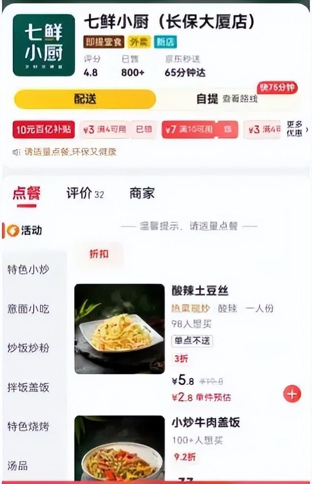 杀疯了！京东100天完成美团2年的成就，刘强东将开启外卖新模式