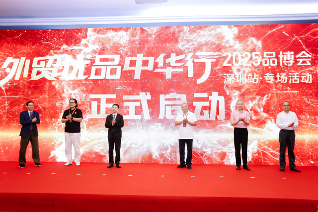 AI赋能品牌出海，特区典范引领未来 第十九届中国品牌节·国际品牌博览会在深开幕