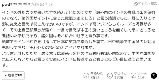 输掉一场重要战争的后果是什么？连日本都开始揭印度老底了